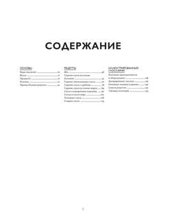 Соусы, Большой учебник: Готовьте, как профессиональный шеф-повар 7