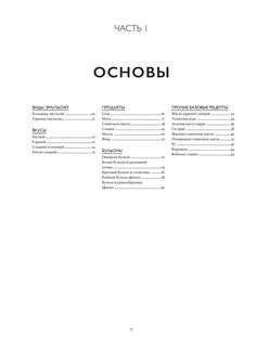 Соусы, Большой учебник: Готовьте, как профессиональный шеф-повар 9