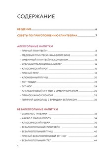 Глинтвейн, грог, сбитень: Сборник уютных рецептов 3