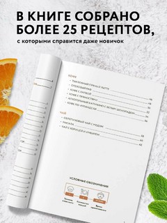 Глинтвейн, грог, сбитень: Сборник уютных рецептов 6