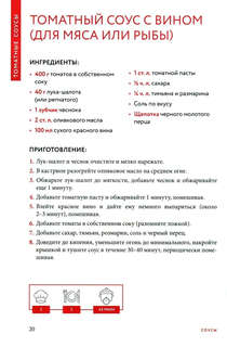 Готовим соусы: Сборник лучших рецептов 10