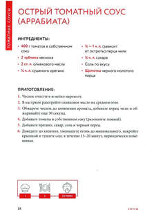 Готовим соусы: Сборник лучших рецептов 12