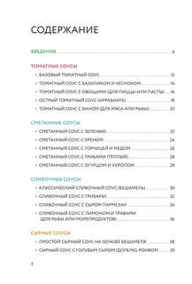 Готовим соусы: Сборник лучших рецептов 2