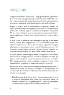 Готовим соусы: Сборник лучших рецептов 4
