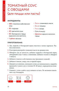 Готовим соусы: Сборник лучших рецептов 8