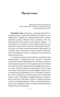 Татарский язык без репетитора: Самоучитель татарского языка 4