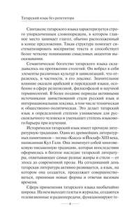 Татарский язык без репетитора: Самоучитель татарского языка 5
