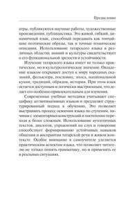 Татарский язык без репетитора: Самоучитель татарского языка 6