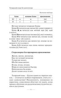 Татарский язык без репетитора: Самоучитель татарского языка 9
