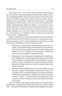 Второй шанс: Америка и мир 6