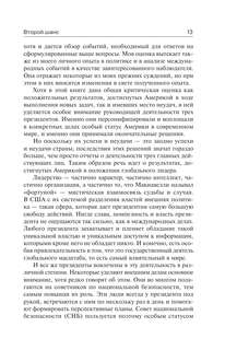 Второй шанс: Америка и мир 10