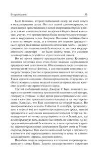 Второй шанс: Америка и мир 12