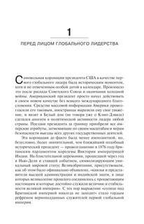 Второй шанс: Америка и мир 4