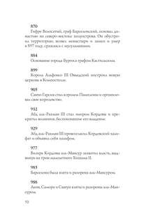 Испания: Полная история 9