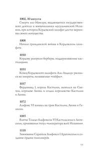 Испания: Полная история 10