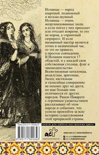 Испания: Полная история 2