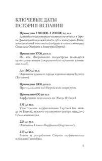 Испания: Полная история 4