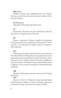 Испания: Полная история 5