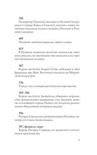 Испания: Полная история 6