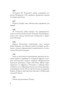 Испания: Полная история 7