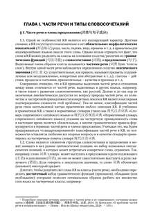 Китайский язык Полная грамматика 10