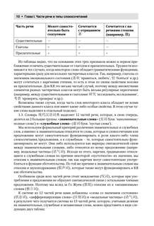 Китайский язык Полная грамматика 11