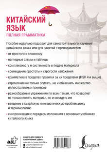 Китайский язык Полная грамматика 2