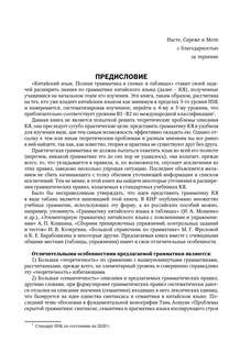 Китайский язык Полная грамматика 4
