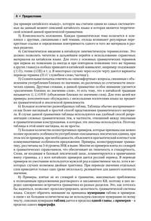 Китайский язык Полная грамматика 5