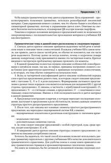 Китайский язык Полная грамматика 6