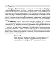 Китайский язык Полная грамматика 7