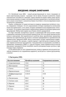 Китайский язык Полная грамматика 8