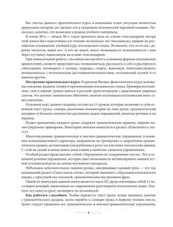 Итальянский язык: Практический курс с ключами 8