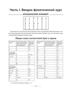 Итальянский язык: Практический курс с ключами 10