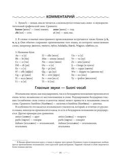 Итальянский язык: Практический курс с ключами 11