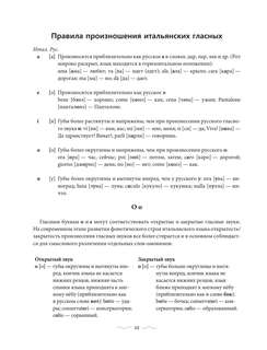 Итальянский язык: Практический курс с ключами 12