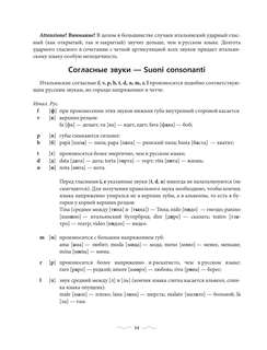 Итальянский язык: Практический курс с ключами 14