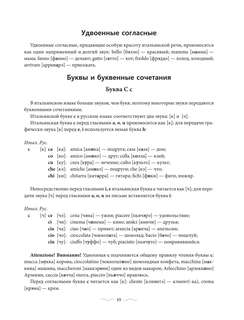 Итальянский язык: Практический курс с ключами 15