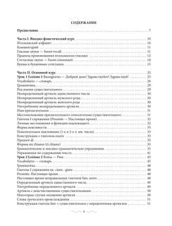 Итальянский язык: Практический курс с ключами 3