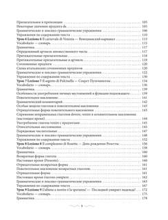 Итальянский язык: Практический курс с ключами 5