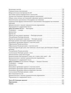 Итальянский язык: Практический курс с ключами 6