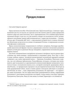 Итальянский язык: Практический курс с ключами 7