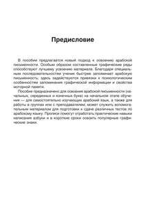Арабский язык: Тренажер по письму и чтению 3