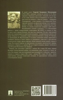 С вождями и без них, Том 1 2