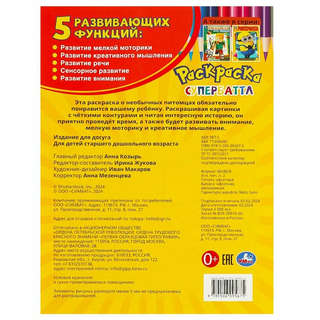 Раскраска 'Супербаттл' 6