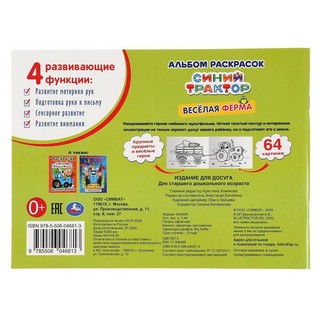 Раскраска Синий трактор: Веселая ферма 2