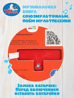 Музыкальная книга 'Поём мультпесенки' 8 клавиш, 10 страниц, Союзмультфильм 8