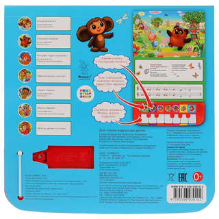 Музыкальная книга '7 веселых песен' Союзмультфильм 2