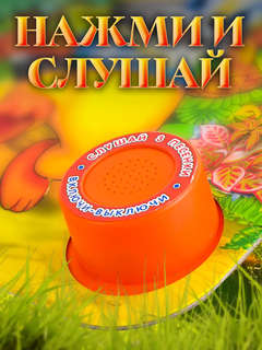 Музыкальная книга 'Любимые песенки' 1 кнопка - 3 песенки 4