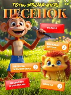 Музыкальная книга 'Любимые песенки' 1 кнопка - 3 песенки 5